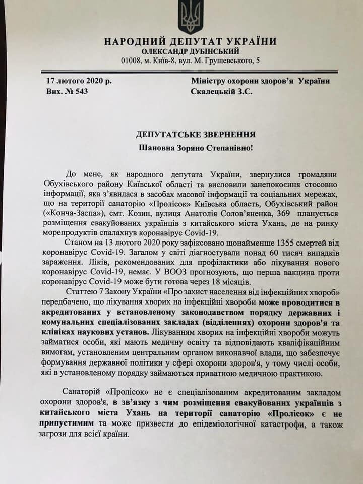 Размещать эвакуированных из Китая украинцев в санатории незаконно, - Дубинский
