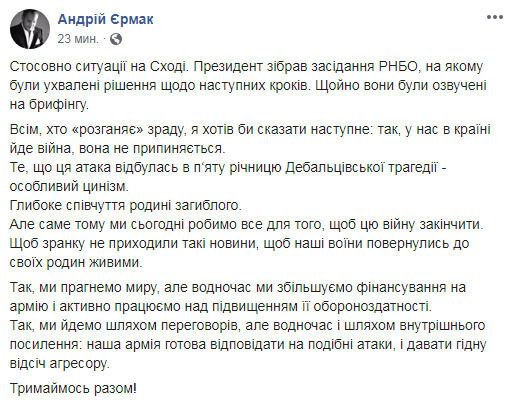 Украина хочет мира, но и усиливает армию, чтобы оказывать достойный отпор агрессору, - Ермак обратился ко всем, кто ''разгоняет зраду''