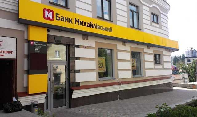 Хищения в банке «Михайловский»: объявлены новые подозрения