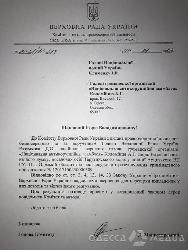 В Одесской области более 500 человек лишились сельхозкооператива «Яровское» – делом заинтересовались антикоррупционеры и нардепы