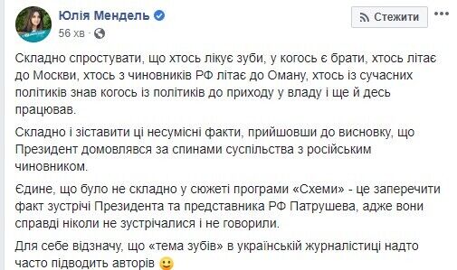Зеленский и Патрушев никогда не встречались и не говорили, - Мендель