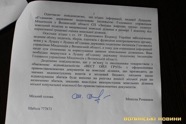 Фірма Єремеєва не сплачує оренду в луцький бюджет
