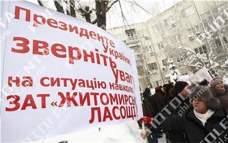 Під Адміністрацією Президента пройшов мітинг проти рейдерського захоплення ЗАТ ''Житомирські ласощі''.