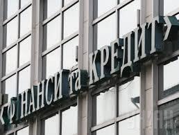 НБУ ЛИКВИДИРУЕТ БАНК «ФИНАНСЫ И КРЕДИТ»