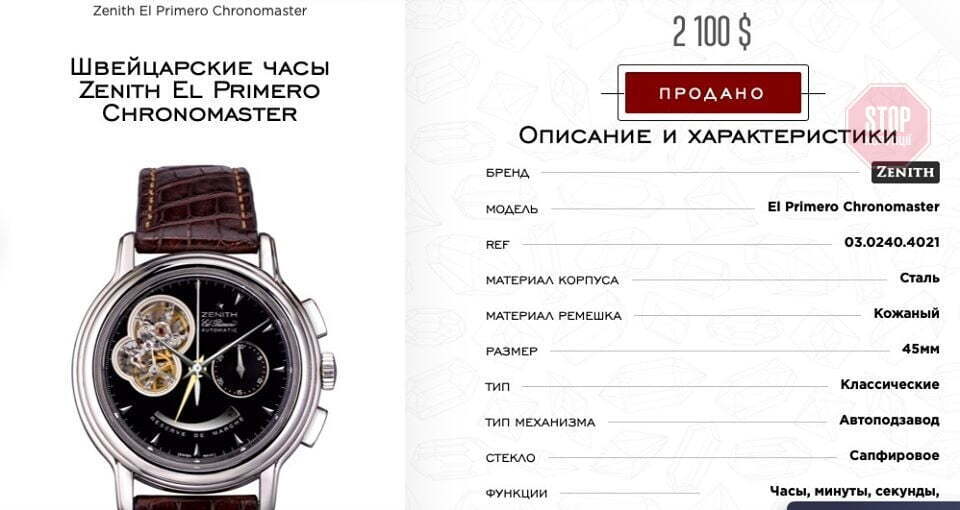 У Разумкова помітили ''бюджетний'' годинник за 50 тисяч гривень (фото)