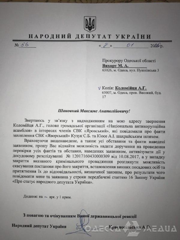 В Одесской области более 500 человек лишились сельхозкооператива «Яровское» – делом заинтересовались антикоррупционеры и нардепы