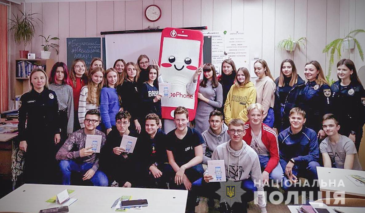 Ювенальні поліцейські розповіли малечі про безпеку в Інтернеті