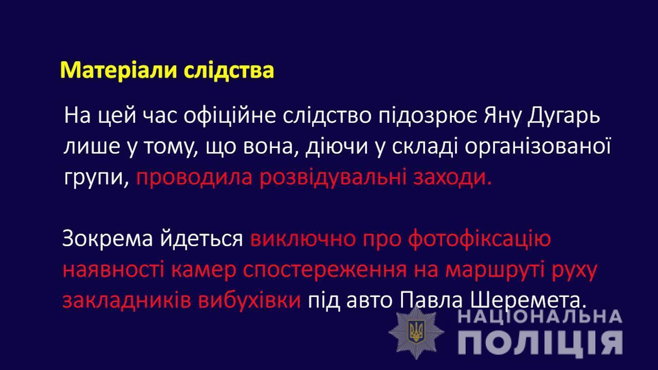 Розслідування вбивства Павла Шеремета: слідство спростовує окремі заяви та оприлюднює додаткові дані досудового розслідування