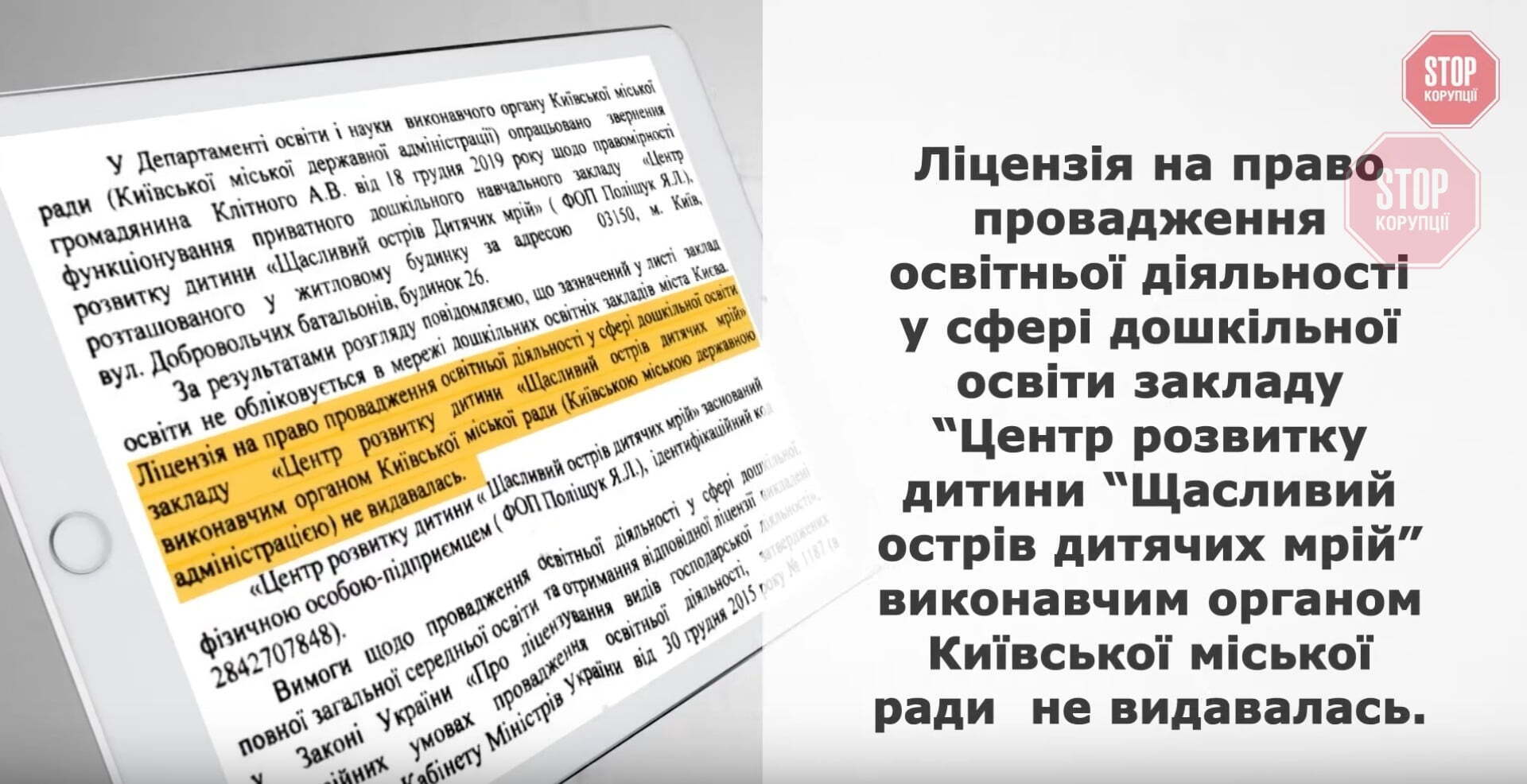  Заклад працював без ліцензії