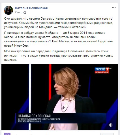 ''Будет вам новый Нюрнберг'': Поклонская пригрозила евромайдановцам