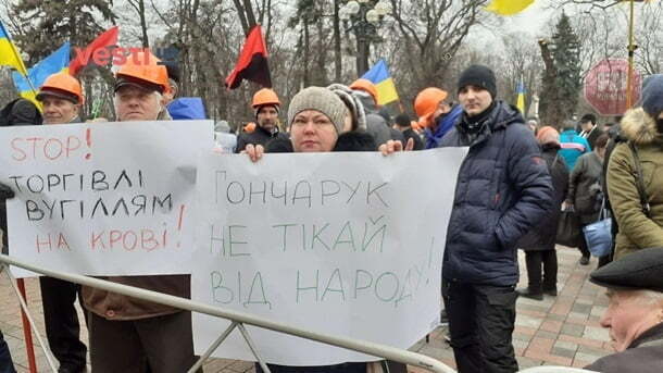 ''Гончарук не тікай від народу!'': у Києві мітингують шахтарі (фото)