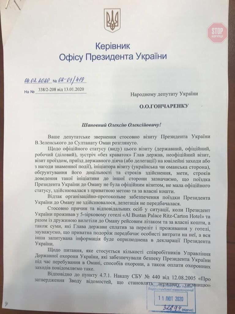 Зеленський витратив 74 тисячі з держбюджету на приватну поїздку