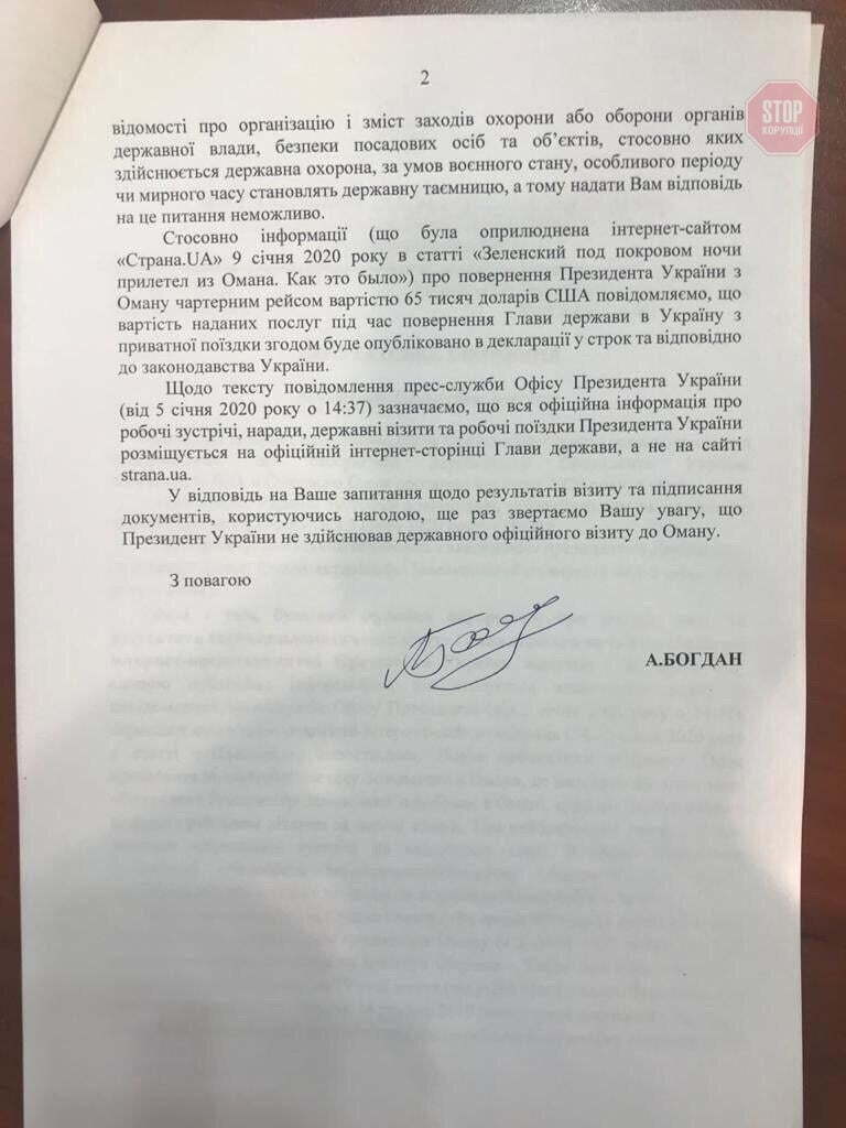 Зеленський витратив 74 тисячі з держбюджету на приватну поїздку