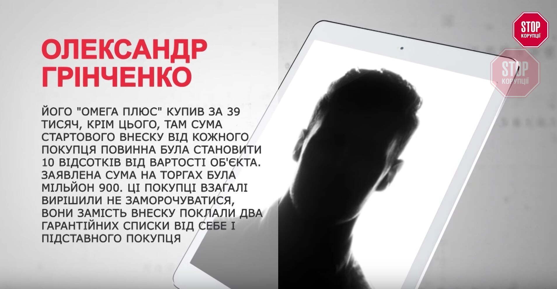  Олександр Грінченко відкидає звинувачення у розкраданні чужого майна