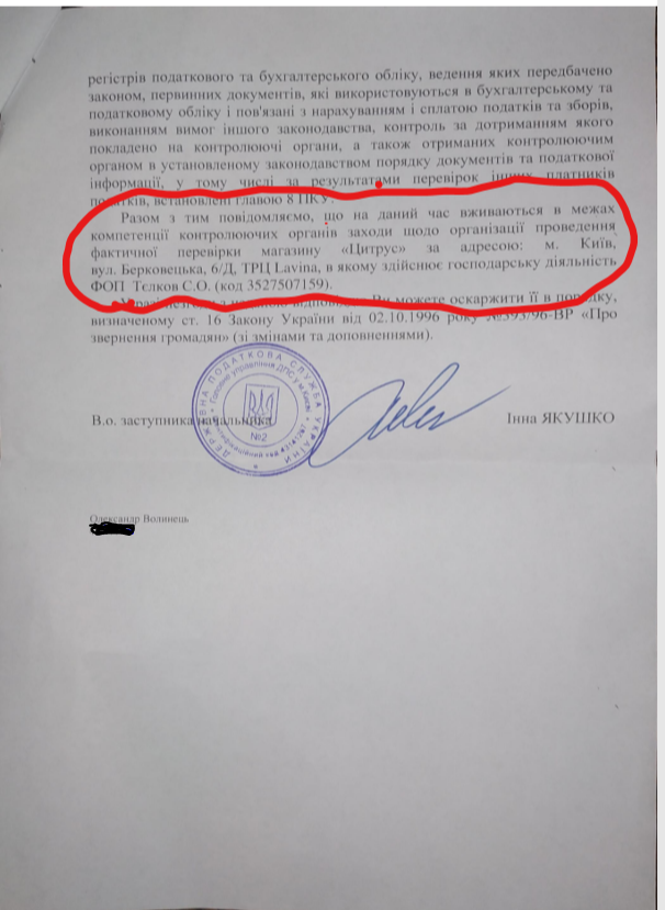 Налоговая заинтересовалась многомиллионными злоупотреблениями в сети магазинов «Цитрус»