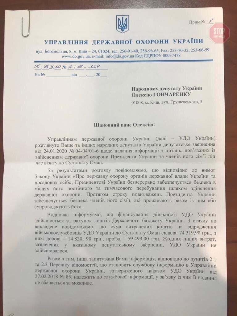 Зеленський витратив 74 тисячі з держбюджету на приватну поїздку