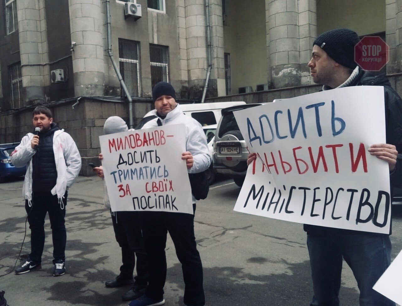  Активісти вимагали припинити ганьбити міністерство Фото: СтопКор