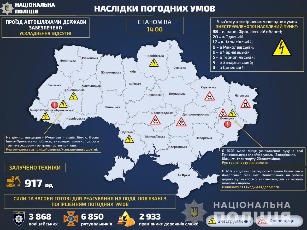На території держави спостерігається ускладнення погодних умов