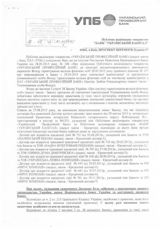 Банк ''Украинский капитал'' подозревают в рейдерстве