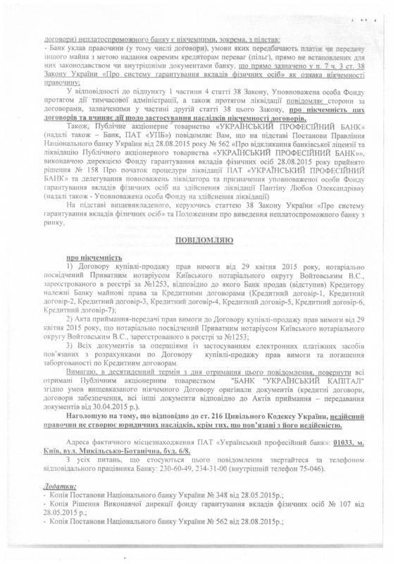 Банк ''Украинский капитал'' подозревают в рейдерстве