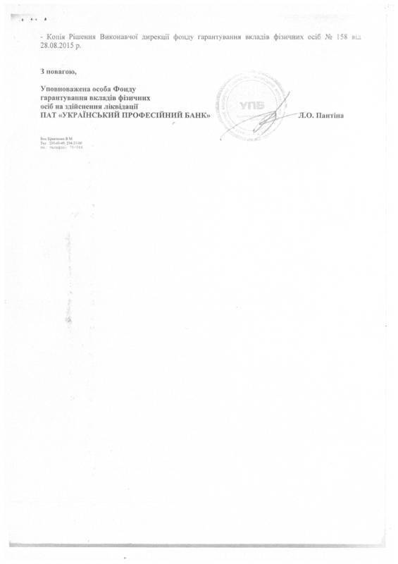 Банк ''Украинский капитал'' подозревают в рейдерстве
