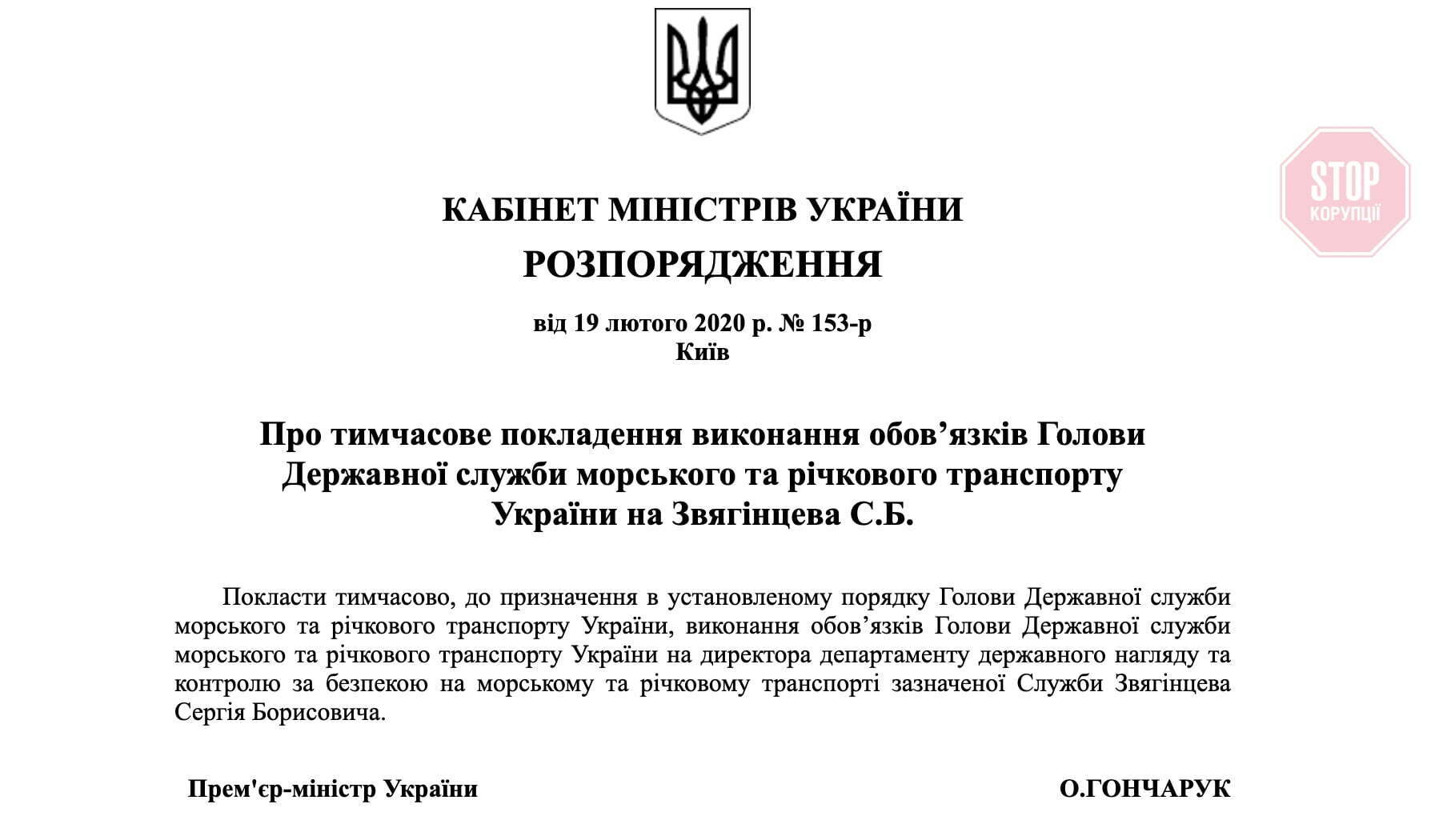 Розпорядження Кабінету Міністрів від 19 лютого 2020 р. № 153-р Фото: zakon.rada.gov.ua
