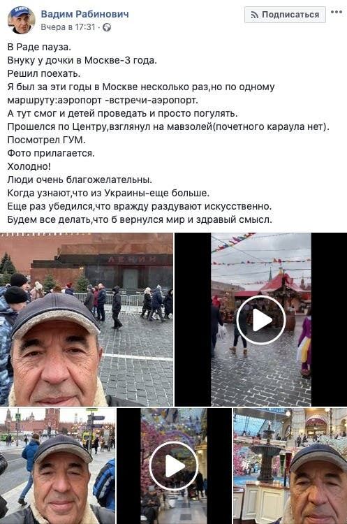 Рабинович похвастался прогулкой по Москве. В Сети посоветовали ему там и оставаться