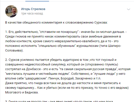 «Он явно что-то знает»: Гиркин сделал громкое заявление об уходе Суркова