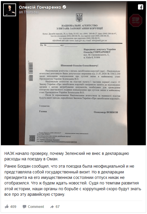 У НАЗК розповіли ситуацію про перевірку декларації Зеленського