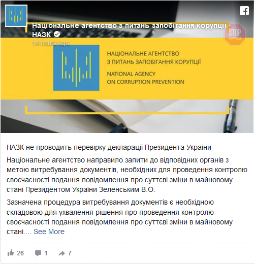 У НАЗК розповіли ситуацію про перевірку декларації Зеленського