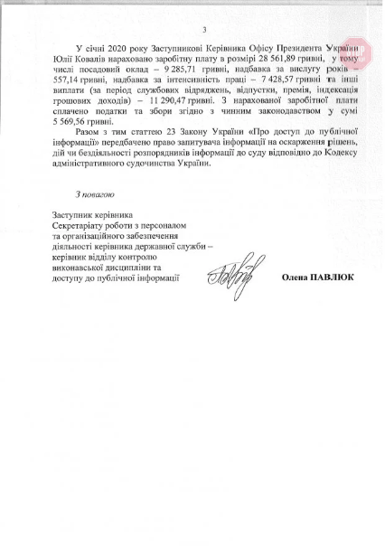 Стало відомо, яку зарплату у січні отримав президент та його офіс (документ)
