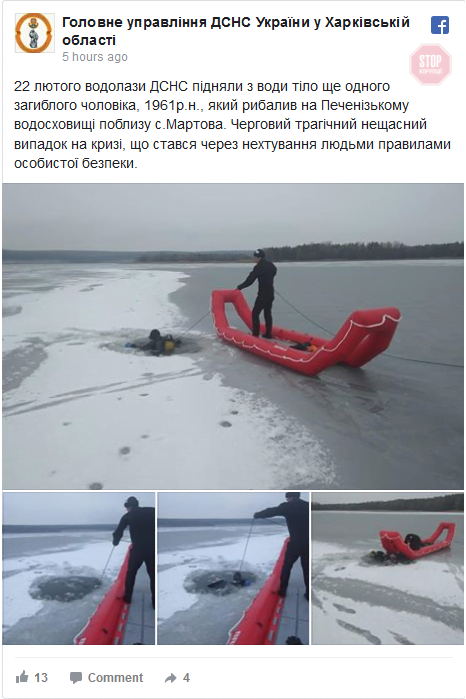 На Харківщині під лід провалилися двоє рибалок