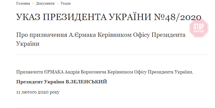 Богдана – звільнили, Єрмака – призначили: Президент обрав нового голову свого офісу