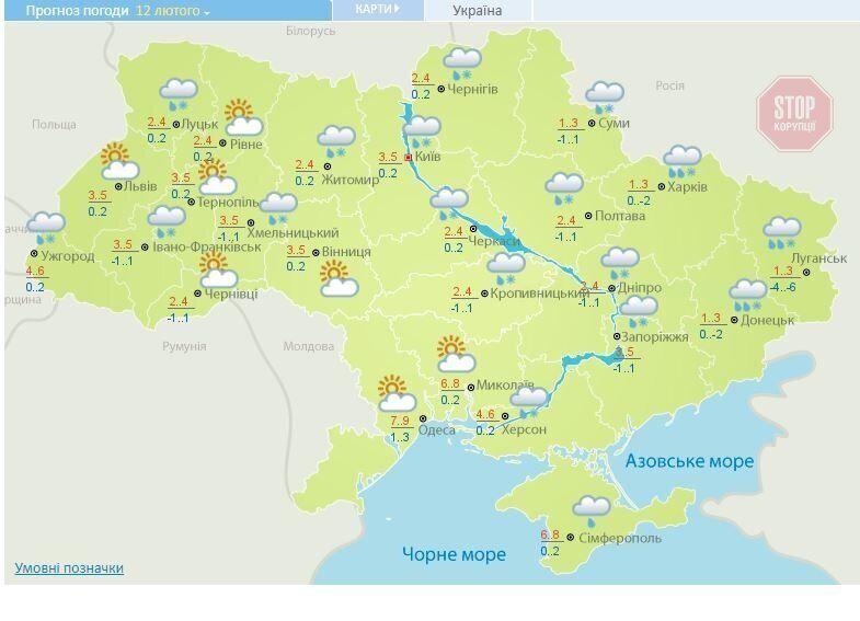Синоптики озвучили прогноз погоди на 12 лютого