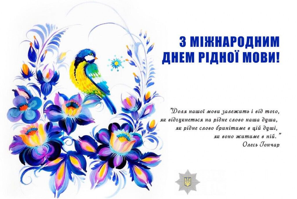 Поліція Донеччини відзначила День рідної мови