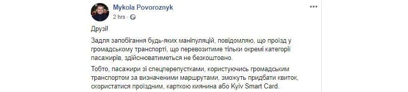Киевские ''спецбилеты'' появились на OLX