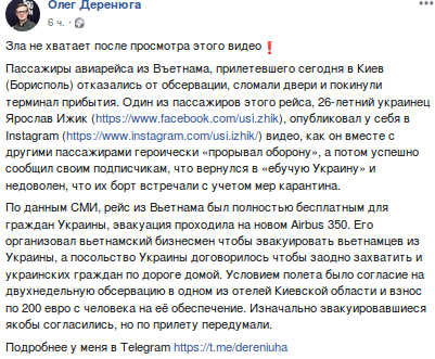 Вывезенный из Вьетнама украинец, сбежавший из Борисполя, извинился за маты в адрес Украины