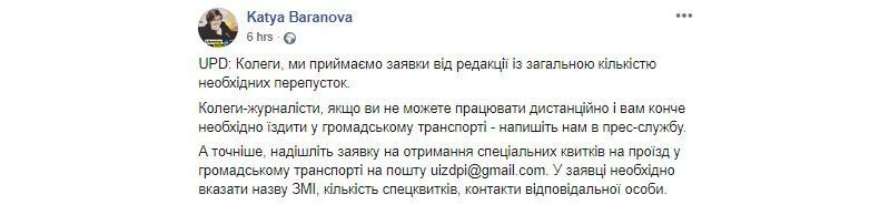 Киевские ''спецбилеты'' появились на OLX