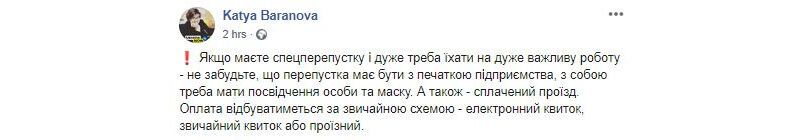 Киевские ''спецбилеты'' появились на OLX