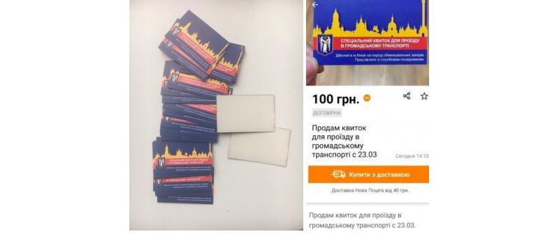Киевские ''спецбилеты'' появились на OLX