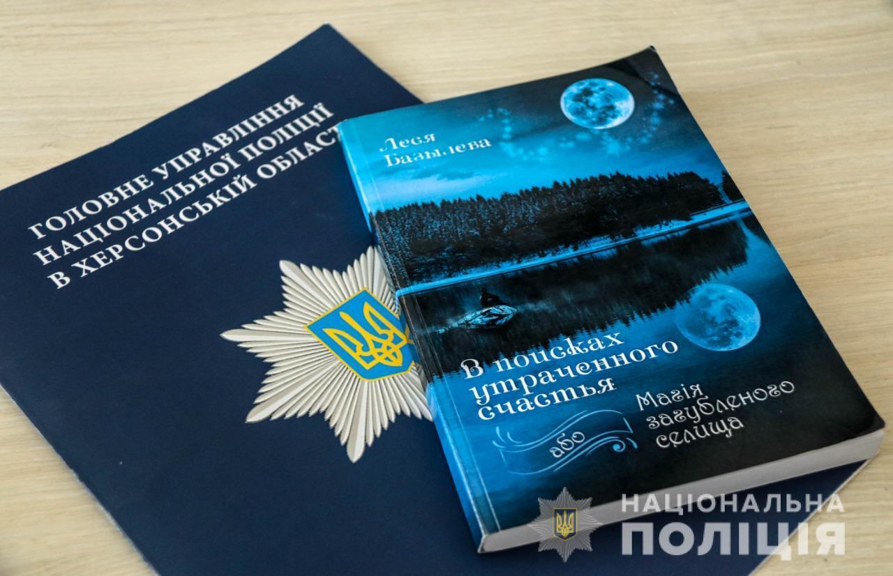 Херсонка Леся Базильова – поліцейська, яка пише книги