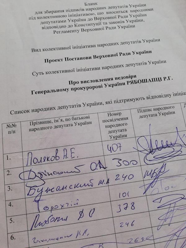 У Раді поновили збір підписів за відставку Рябошапки
