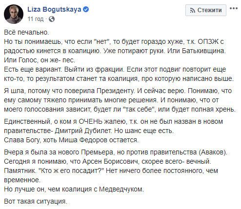 ''Лучше Аваков, чем коалиция с Медведчуком. Арсен Борисович - вечный'' - ''слуга народа'' Богуцкая