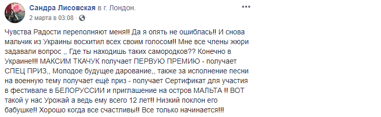 На Волыни националисты затравили 12-летнего сироту, выигравшего песенный конкурс в Лондоне