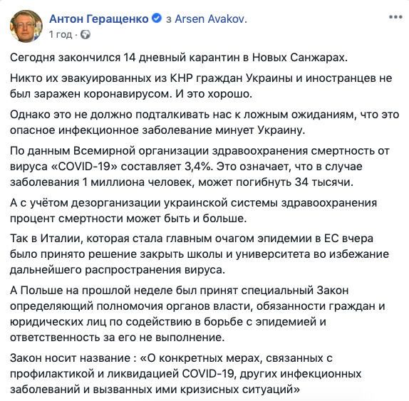 Геращенко предлагает принять закон о борьбе с коронавирусом по образцу Польши