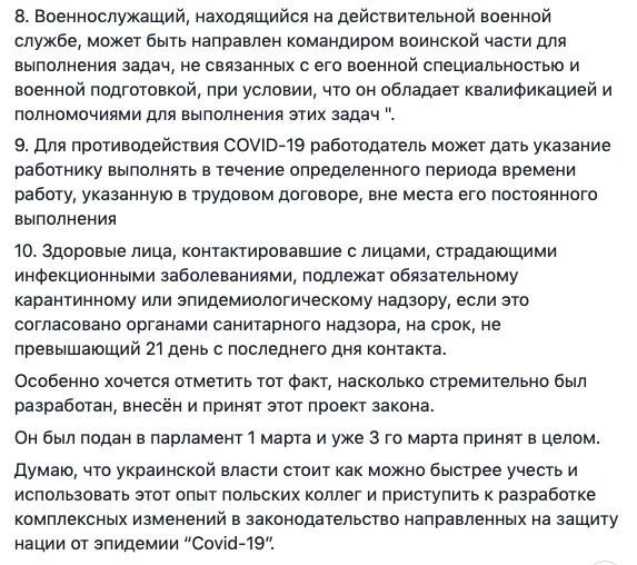 Геращенко предлагает принять закон о борьбе с коронавирусом по образцу Польши