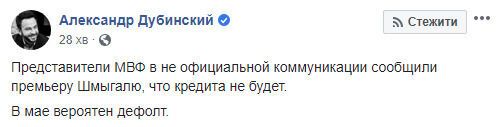 ''Слуга народа'' Дубинский: ''В мае вероятен дефолт. МВФ отказал в кредите Шмыгалю''