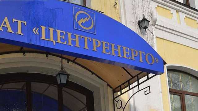 Заседание набсовета по смене главы “Центрэнерго” блокировали звонком о минировании