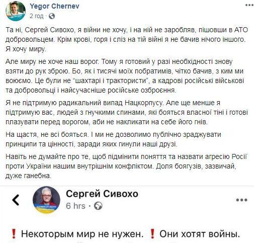 ''Слуга народа'' Чернев осудил Сивохо за ''внутренний конфликт''