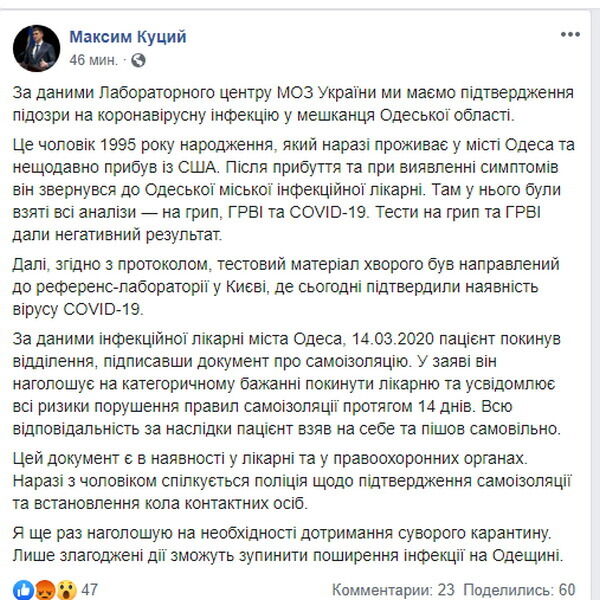 Коронавирус в Одессе: выяснилась информация о первом заболевшем